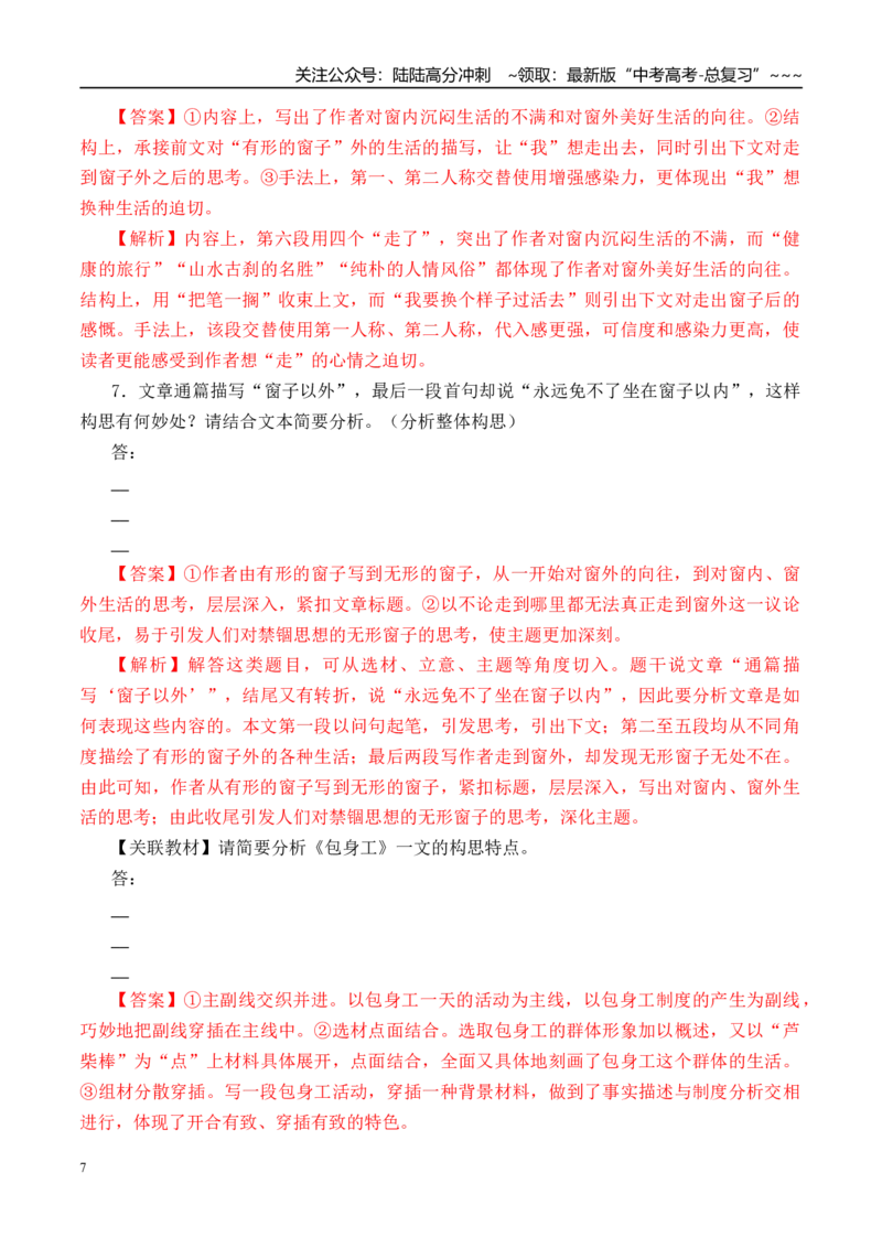 《散文结构思路专题（教师版）_一轮复习_2026年-语文一轮复习_122026年高考语文一轮复习重难点备考（全国通用）》第7页预览