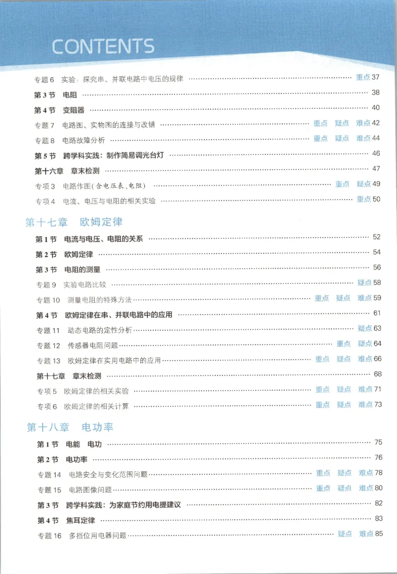 《九全册_2027版初中《5星学霸》9年级+中考（物理）（人教）》第9页预览