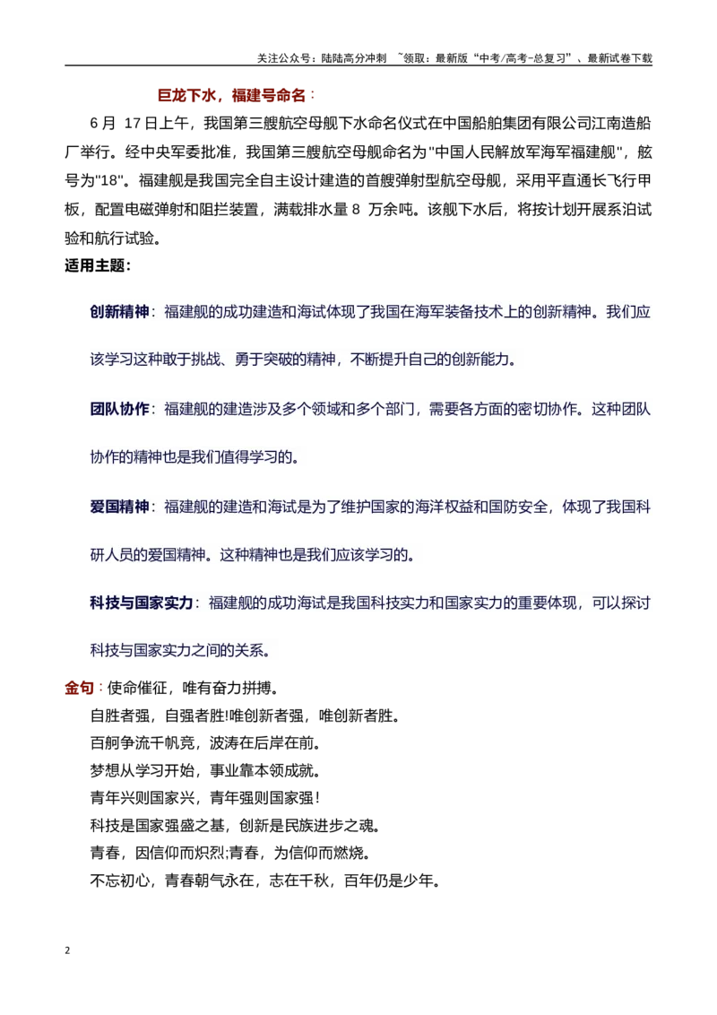 《我国福建舰首次海试的素材运用-（全国通用）_专项复习_2024年_2024年高考语文作文考前100天写作指导与素材运用（全国通用）_资料_1-资料》第2页预览