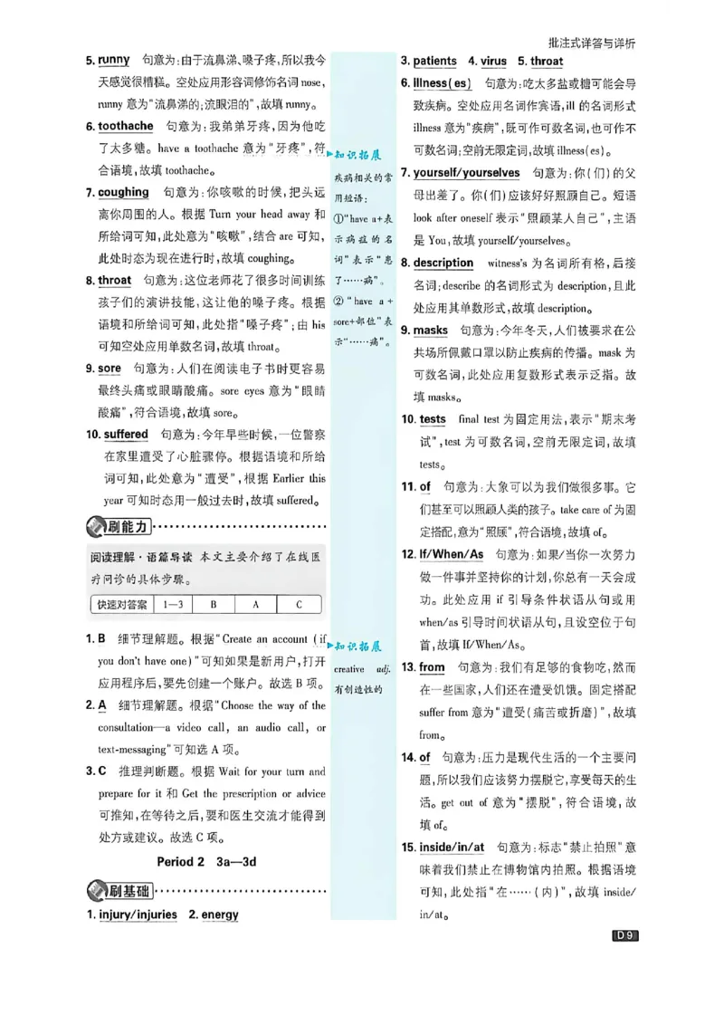 《八上英语详答与详析_2027版初中《必刷题》8年级上册（英语）（鲁科山东版）》第10页预览
