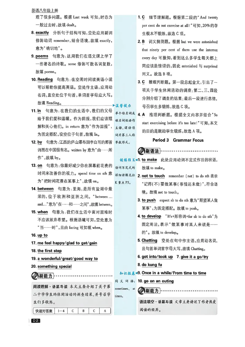 《八上英语详答与详析_2027版初中《必刷题》8年级上册（英语）（鲁科山东版）》第3页预览