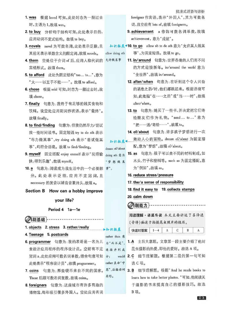 《八上英语详答与详析_2027版初中《必刷题》8年级上册（英语）（鲁科山东版）》第4页预览