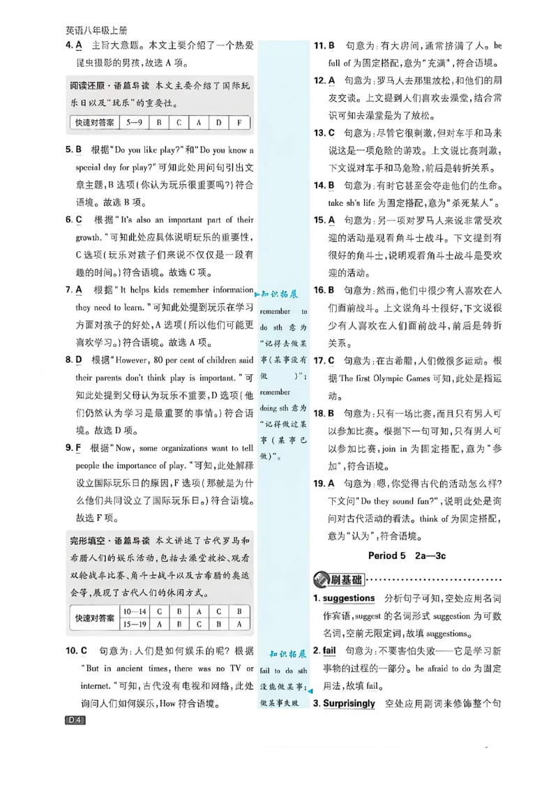 《八上英语详答与详析_2027版初中《必刷题》8年级上册（英语）（鲁科山东版）》第5页预览