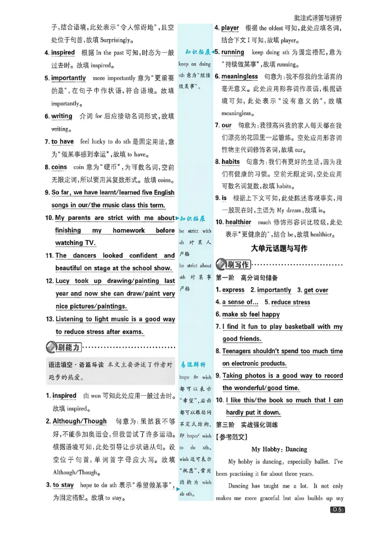 《八上英语详答与详析_2027版初中《必刷题》8年级上册（英语）（鲁科山东版）》第6页预览