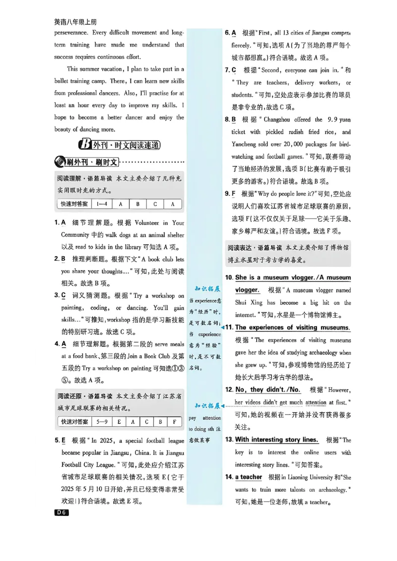 《八上英语详答与详析_2027版初中《必刷题》8年级上册（英语）（鲁科山东版）》第7页预览