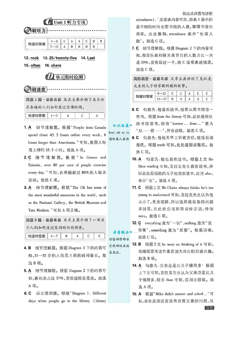 《八上英语详答与详析_2027版初中《必刷题》8年级上册（英语）（鲁科山东版）》第8页预览