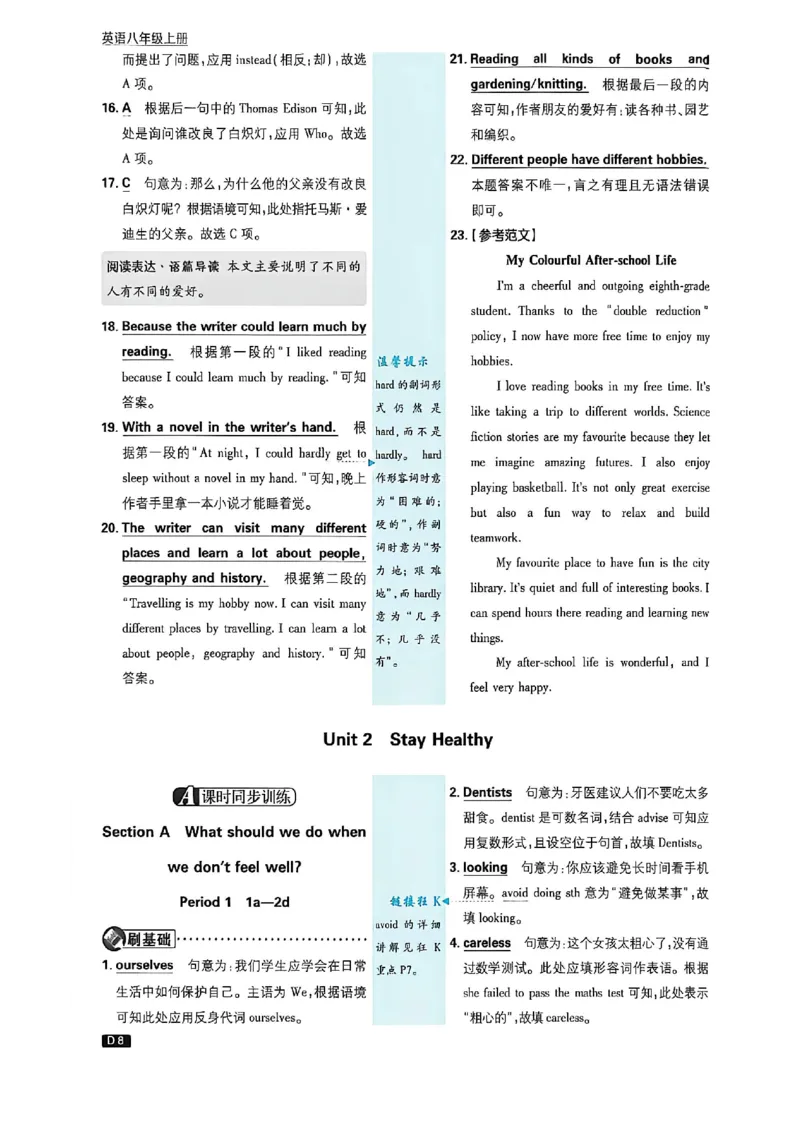 《八上英语详答与详析_2027版初中《必刷题》8年级上册（英语）（鲁科山东版）》第9页预览
