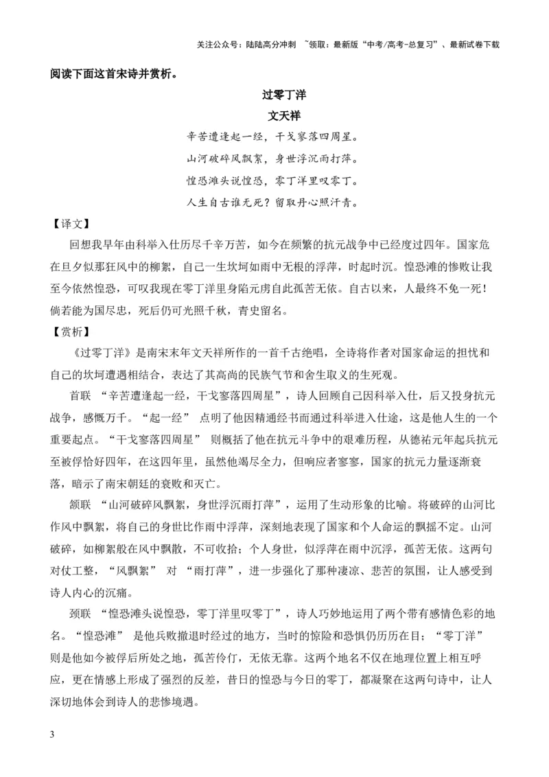 《晨读材料09-冲刺2025年高考语文考前90天必备诵读材料（全国通用）_三轮冲刺_冲刺2025年高考语文考前90天必备诵读材料（全国通用）》第3页预览
