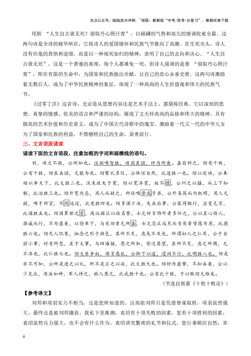 《晨读材料09-冲刺2025年高考语文考前90天必备诵读材料（全国通用）_三轮冲刺_冲刺2025年高考语文考前90天必备诵读材料（全国通用）》第4页预览