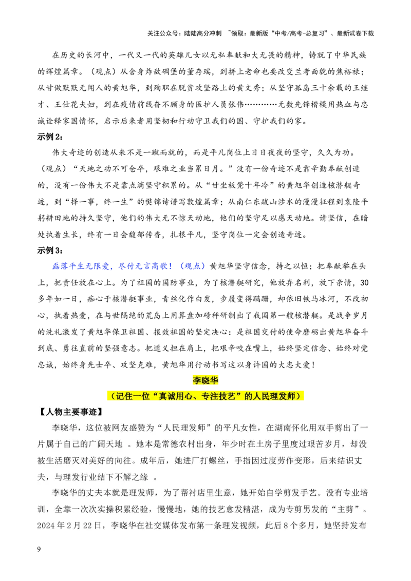 《晨读材料09-冲刺2025年高考语文考前90天必备诵读材料（全国通用）_三轮冲刺_冲刺2025年高考语文考前90天必备诵读材料（全国通用）》第9页预览