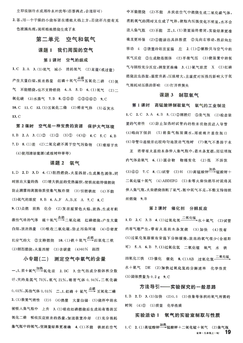 《4、2026秋名校课堂河北版九上--化学人教--参考答案_26秋小学初中各机构教辅大合集（一本、教材帮、阳光同学、王朝霞、实验班、小典中点、上分卷、白欧、课堂笔记等等）_17》第2页预览