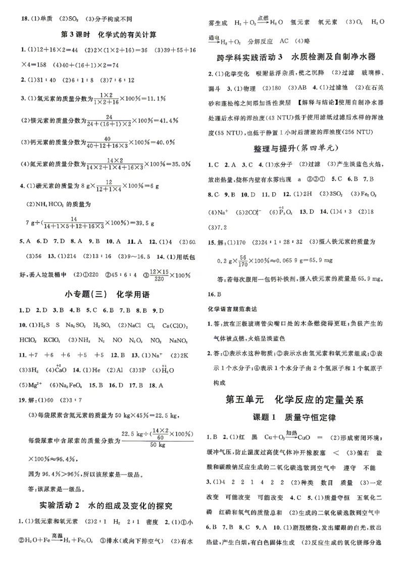《4、2026秋名校课堂河北版九上--化学人教--参考答案_26秋小学初中各机构教辅大合集（一本、教材帮、阳光同学、王朝霞、实验班、小典中点、上分卷、白欧、课堂笔记等等）_17》第5页预览