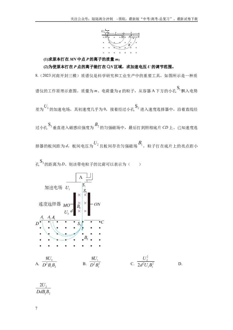 《模型52质谱仪模型（原卷版）_04-物理-高考总复习_二轮复习_2024年_2024高考物理二轮复习80模型最新模拟题专项训练_资料》第7页预览