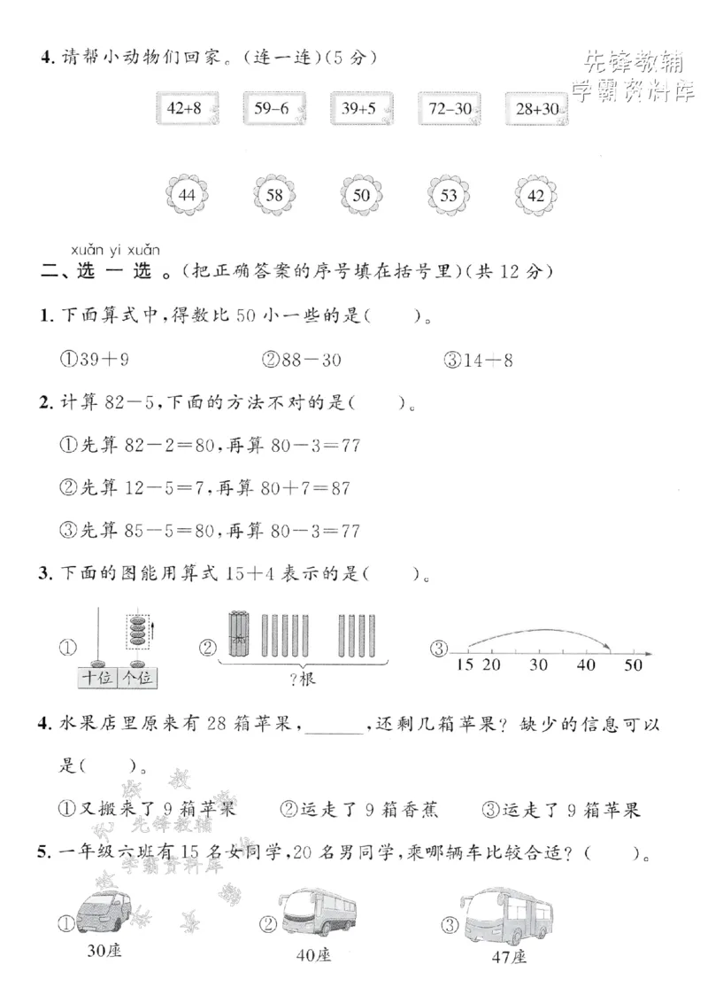 《2025青岛63一下数学第四单元拔尖测试卷-26+30=-SY_1年级下册同步教辅_1下-数学_一下数学-单元+期中+期末试卷_数学-青岛63版资料》第2页预览