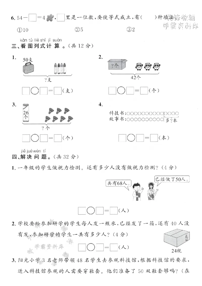 《2025青岛63一下数学第四单元拔尖测试卷-26+30=-SY_1年级下册同步教辅_1下-数学_一下数学-单元+期中+期末试卷_数学-青岛63版资料》第3页预览