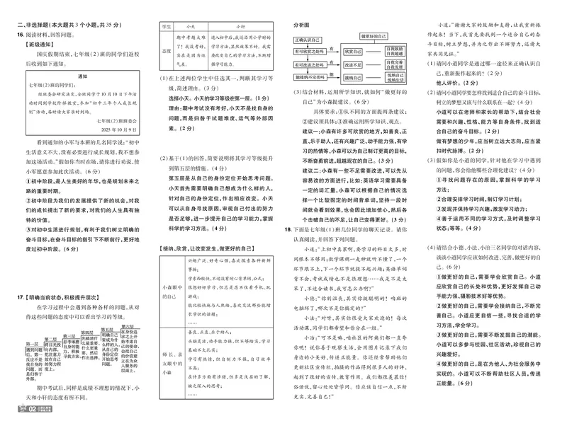 《2027《初中道法•一遍过》7上单元卷教用_26秋小学初中各机构教辅大合集（一本、教材帮、阳光同学、王朝霞、实验班、小典中点、上分卷、白欧、课堂笔记等等）_26秋初中教辅资料》第2页预览