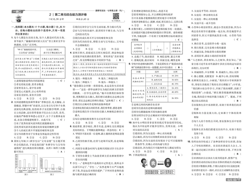 《2027《初中道法•一遍过》7上单元卷教用_26秋小学初中各机构教辅大合集（一本、教材帮、阳光同学、王朝霞、实验班、小典中点、上分卷、白欧、课堂笔记等等）_26秋初中教辅资料》第3页预览