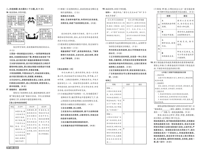 《2027《初中道法•一遍过》7上单元卷教用_26秋小学初中各机构教辅大合集（一本、教材帮、阳光同学、王朝霞、实验班、小典中点、上分卷、白欧、课堂笔记等等）_26秋初中教辅资料》第4页预览