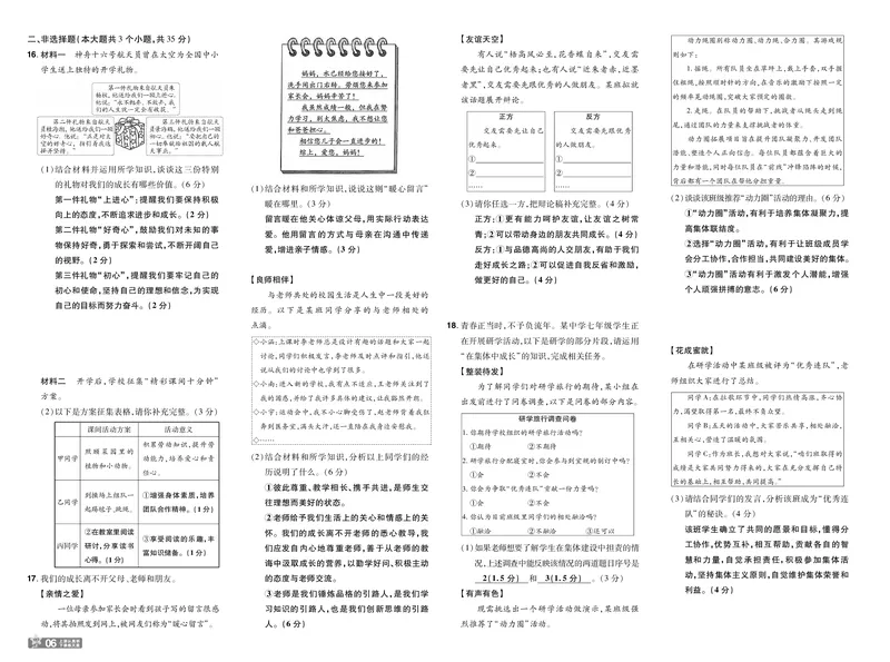 《2027《初中道法•一遍过》7上单元卷教用_26秋小学初中各机构教辅大合集（一本、教材帮、阳光同学、王朝霞、实验班、小典中点、上分卷、白欧、课堂笔记等等）_26秋初中教辅资料》第6页预览