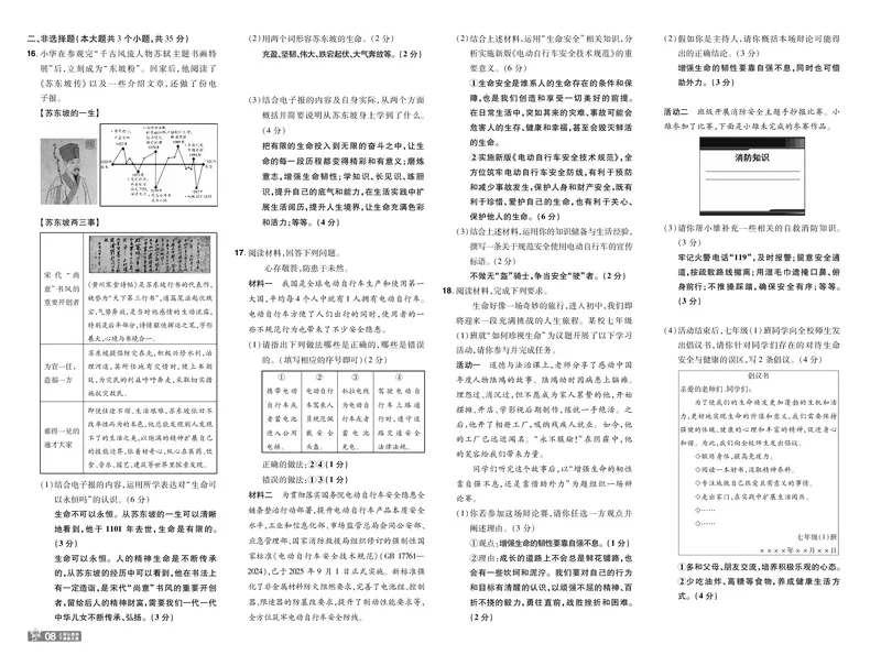 《2027《初中道法•一遍过》7上单元卷教用_26秋小学初中各机构教辅大合集（一本、教材帮、阳光同学、王朝霞、实验班、小典中点、上分卷、白欧、课堂笔记等等）_26秋初中教辅资料》第8页预览
