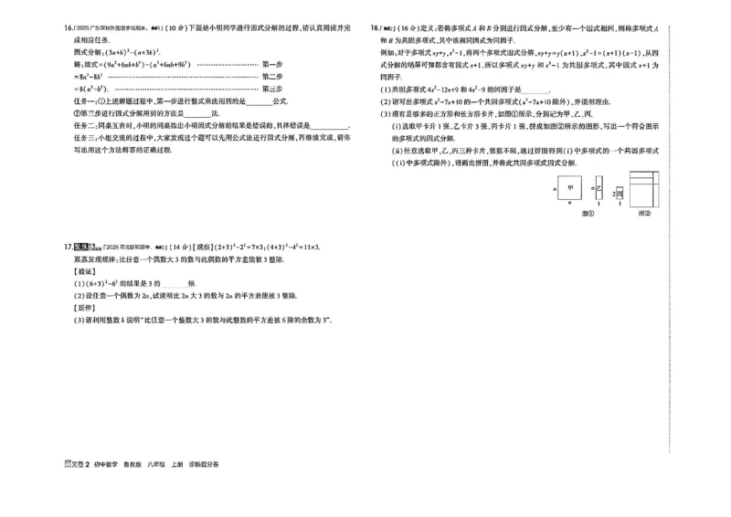 《诊断提分卷_2027版初中《5年中考3年模拟》课时提分练8年级上册（数学）（鲁教）》第3页预览