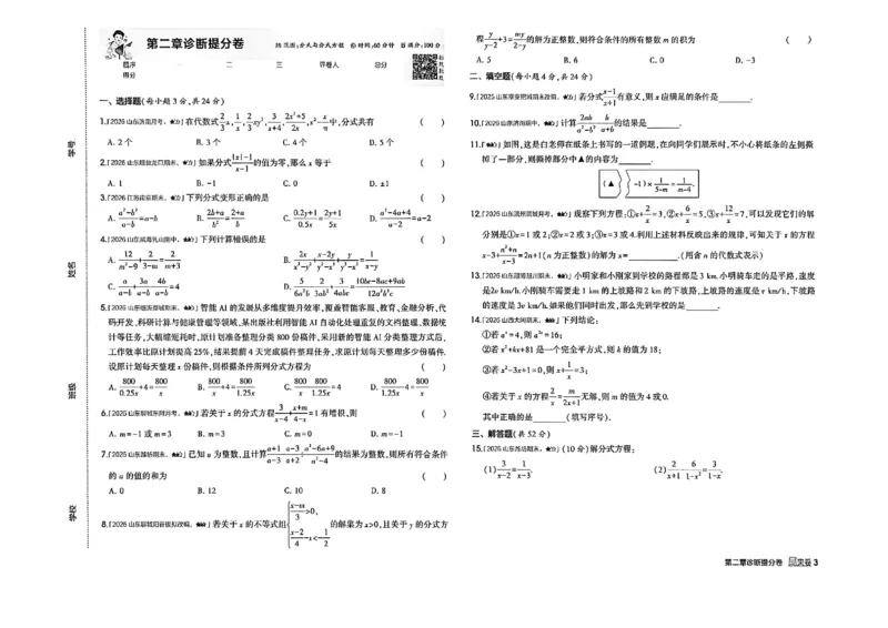 《诊断提分卷_2027版初中《5年中考3年模拟》课时提分练8年级上册（数学）（鲁教）》第4页预览