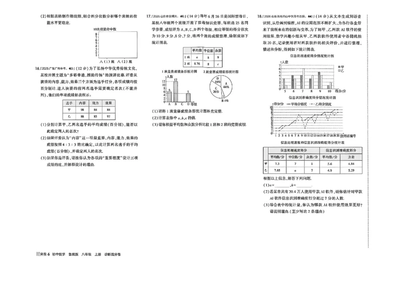 《诊断提分卷_2027版初中《5年中考3年模拟》课时提分练8年级上册（数学）（鲁教）》第7页预览