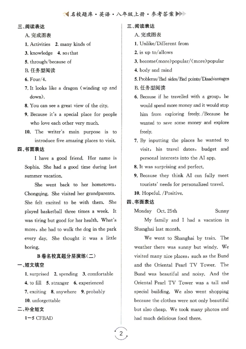 《八上参考答案_26秋小学初中各机构教辅大合集（一本、教材帮、阳光同学、王朝霞、实验班、小典中点、上分卷、白欧、课堂笔记等等）_26秋初中教辅资料_26秋《名校题库》系列》第2页预览