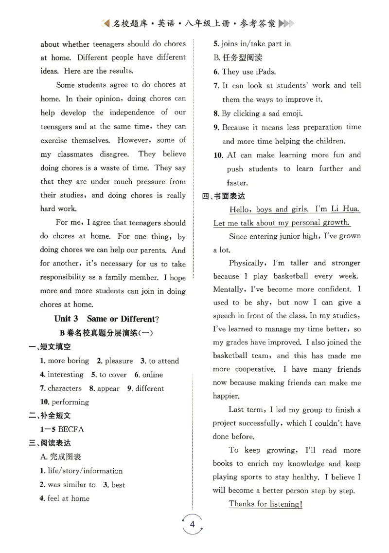 《八上参考答案_26秋小学初中各机构教辅大合集（一本、教材帮、阳光同学、王朝霞、实验班、小典中点、上分卷、白欧、课堂笔记等等）_26秋初中教辅资料_26秋《名校题库》系列》第4页预览