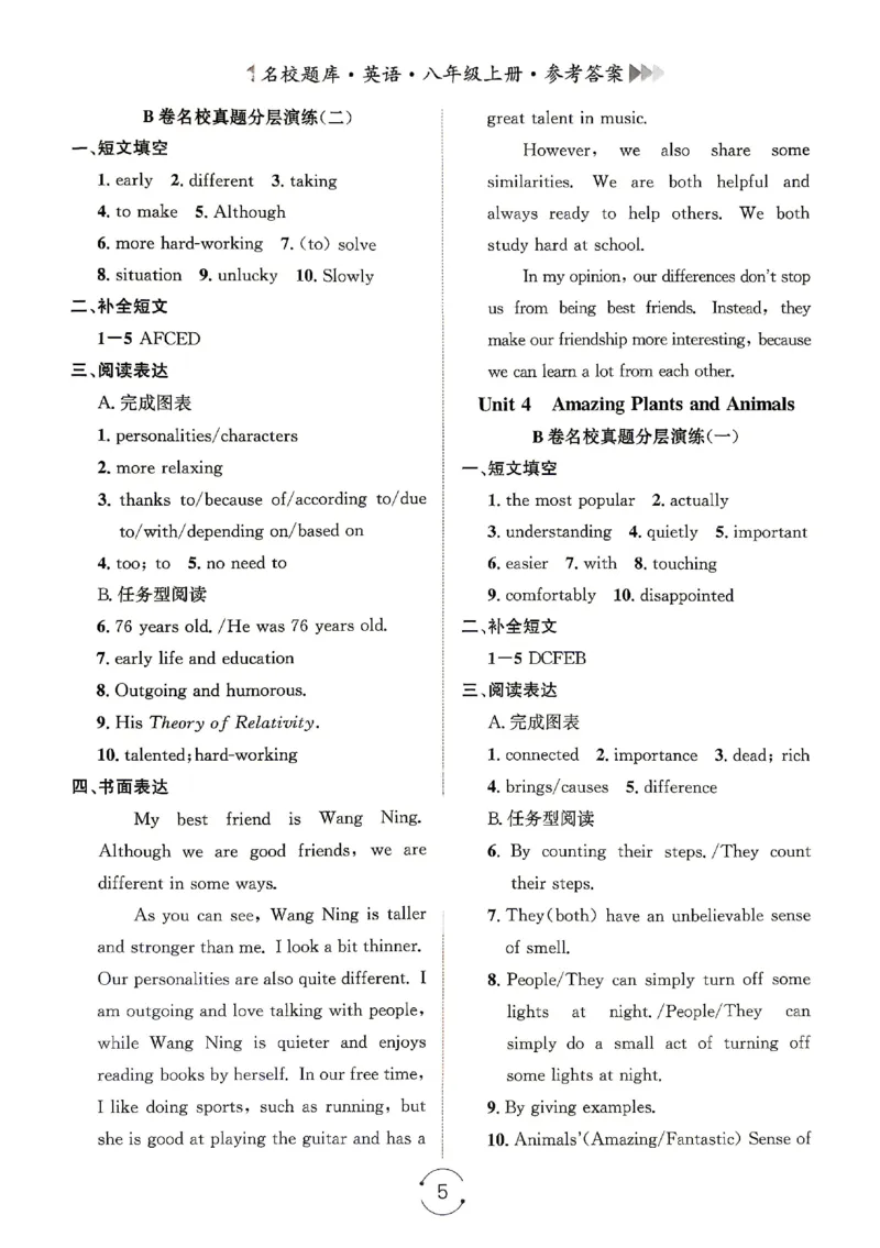《八上参考答案_26秋小学初中各机构教辅大合集（一本、教材帮、阳光同学、王朝霞、实验班、小典中点、上分卷、白欧、课堂笔记等等）_26秋初中教辅资料_26秋《名校题库》系列》第5页预览