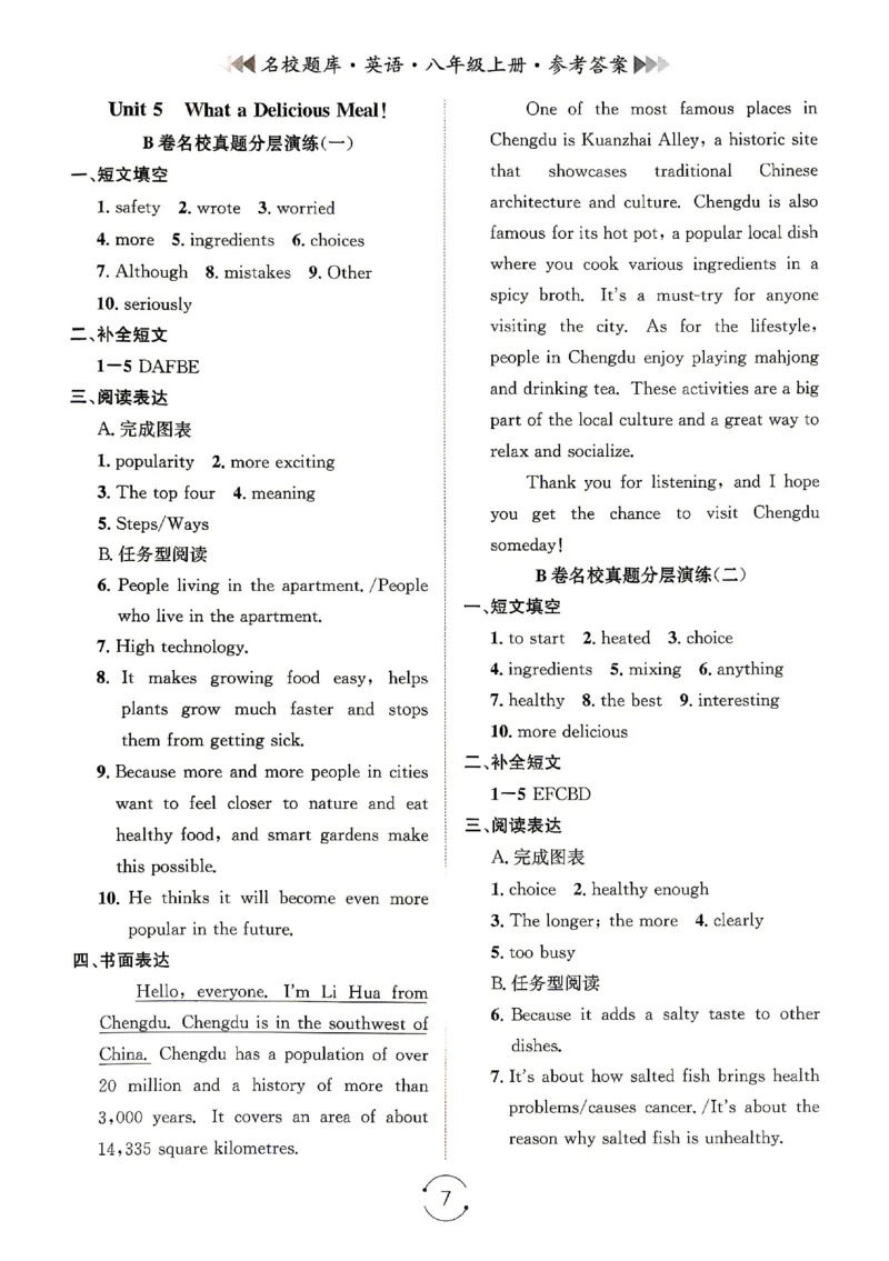 《八上参考答案_26秋小学初中各机构教辅大合集（一本、教材帮、阳光同学、王朝霞、实验班、小典中点、上分卷、白欧、课堂笔记等等）_26秋初中教辅资料_26秋《名校题库》系列》第7页预览