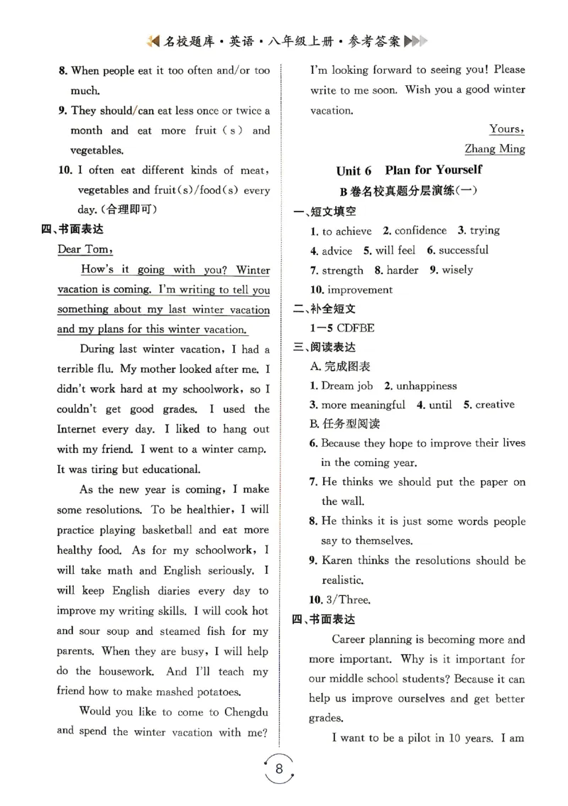 《八上参考答案_26秋小学初中各机构教辅大合集（一本、教材帮、阳光同学、王朝霞、实验班、小典中点、上分卷、白欧、课堂笔记等等）_26秋初中教辅资料_26秋《名校题库》系列》第8页预览