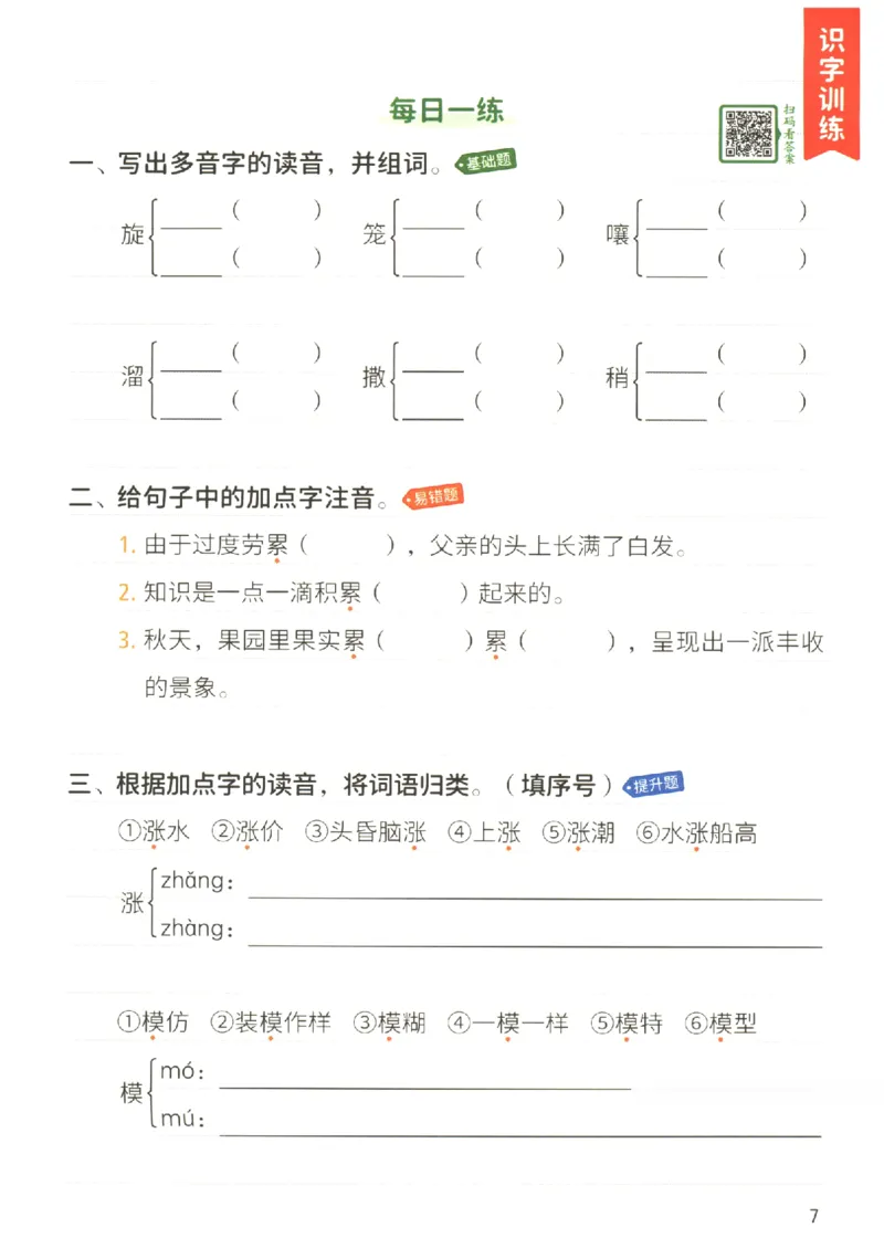 《小学语文3升4年级暑假预复习衔接一本通_2025秋小学语数英热门学习资料合集_暑假预复习衔接一本通语文25年》第10页预览