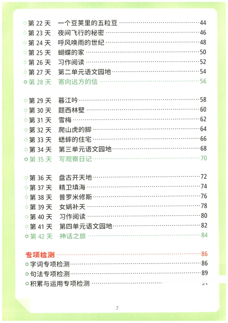 《小学语文3升4年级暑假预复习衔接一本通_2025秋小学语数英热门学习资料合集_暑假预复习衔接一本通语文25年》第3页预览
