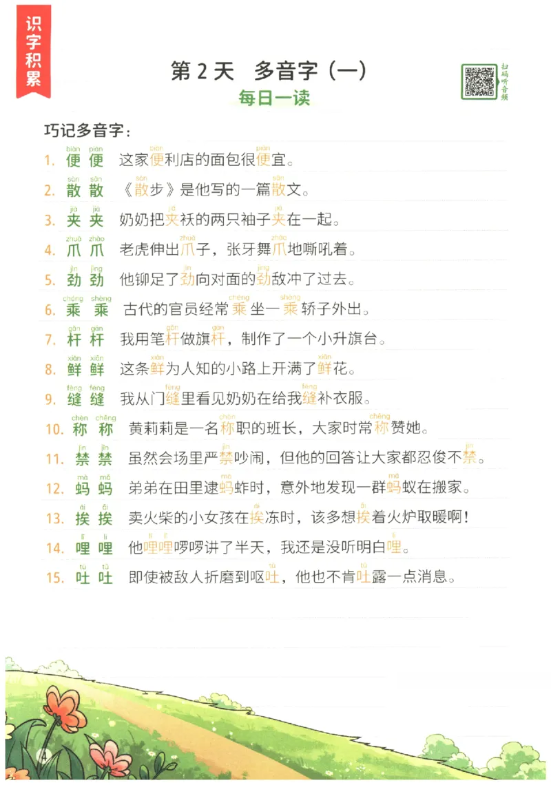 《小学语文3升4年级暑假预复习衔接一本通_2025秋小学语数英热门学习资料合集_暑假预复习衔接一本通语文25年》第7页预览