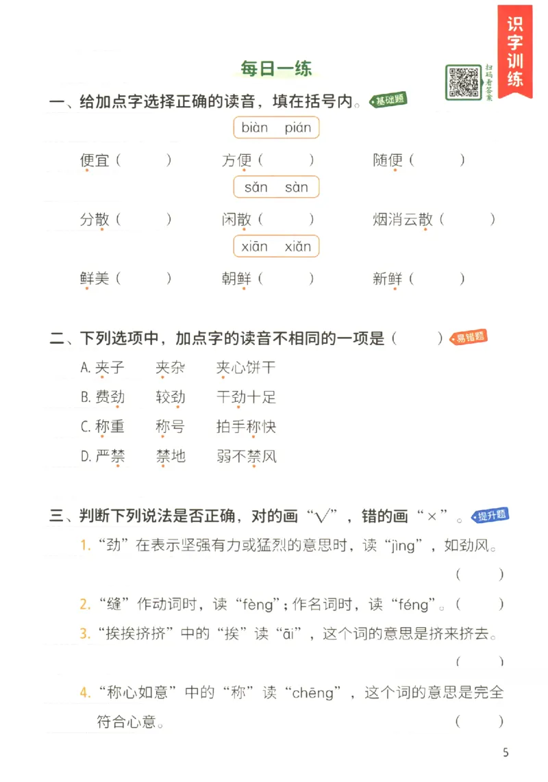 《小学语文3升4年级暑假预复习衔接一本通_2025秋小学语数英热门学习资料合集_暑假预复习衔接一本通语文25年》第8页预览