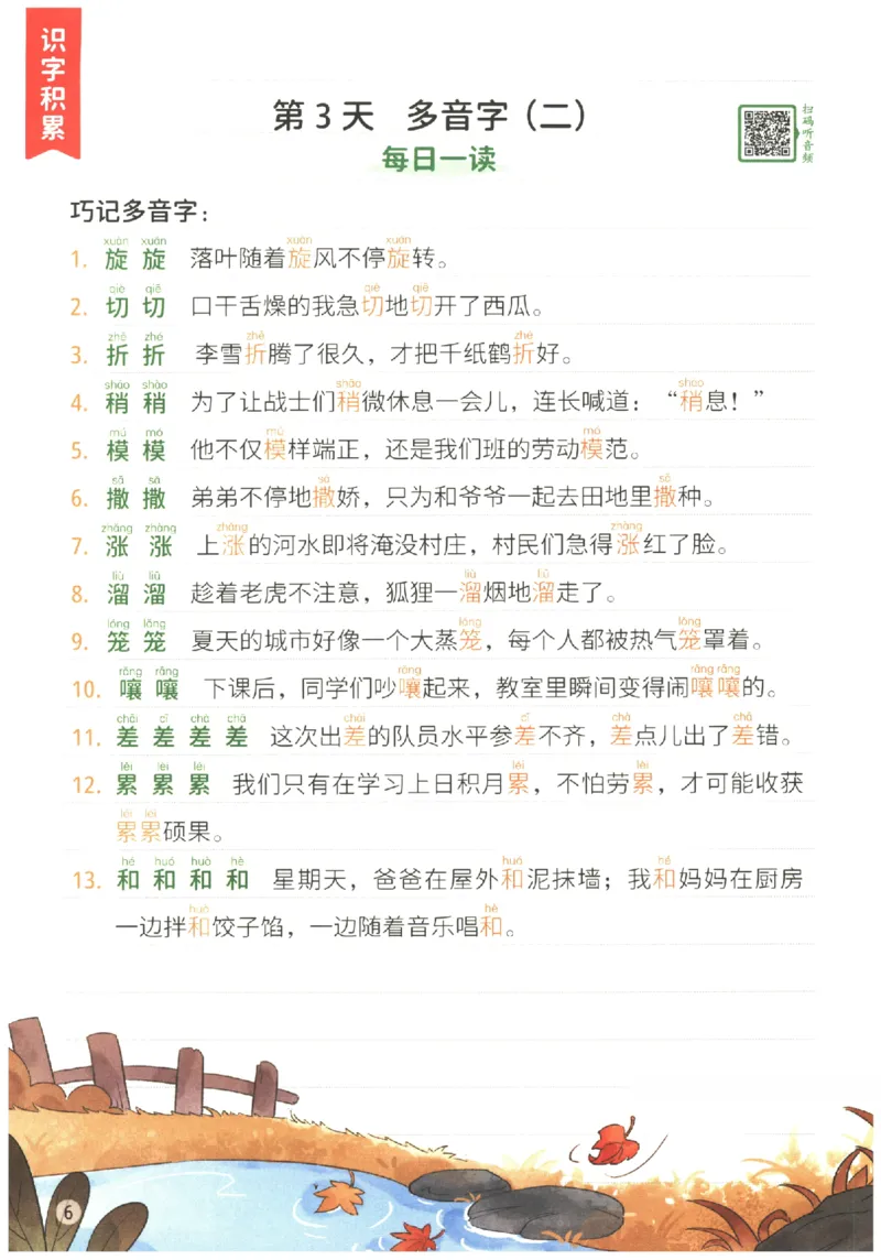 《小学语文3升4年级暑假预复习衔接一本通_2025秋小学语数英热门学习资料合集_暑假预复习衔接一本通语文25年》第9页预览