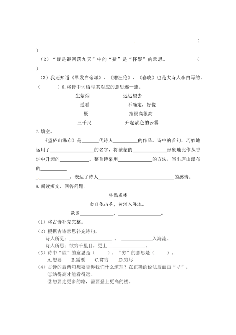 《作业_2025秋小学语数英热门学习资料合集_1-4年级语文上册《小小宣课件》_二上_第四单元（by小小宣的语文课）_8.古诗二首（by小小宣的语文课）》第2页预览