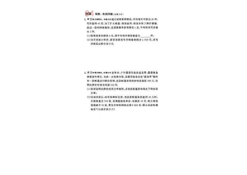 《专题卷A4（一列）(1)_26秋小学初中各机构教辅大合集（一本、教材帮、阳光同学、王朝霞、实验班、小典中点、上分卷、白欧、课堂笔记等等）_26秋初中教辅资料_26秋《学习之星》系列》第10页预览