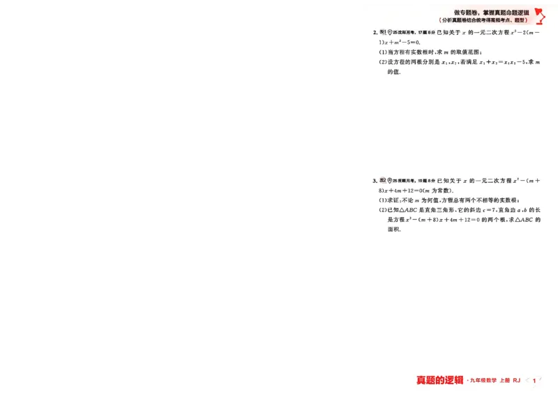 《专题卷A4（一列）(1)_26秋小学初中各机构教辅大合集（一本、教材帮、阳光同学、王朝霞、实验班、小典中点、上分卷、白欧、课堂笔记等等）_26秋初中教辅资料_26秋《学习之星》系列》第5页预览