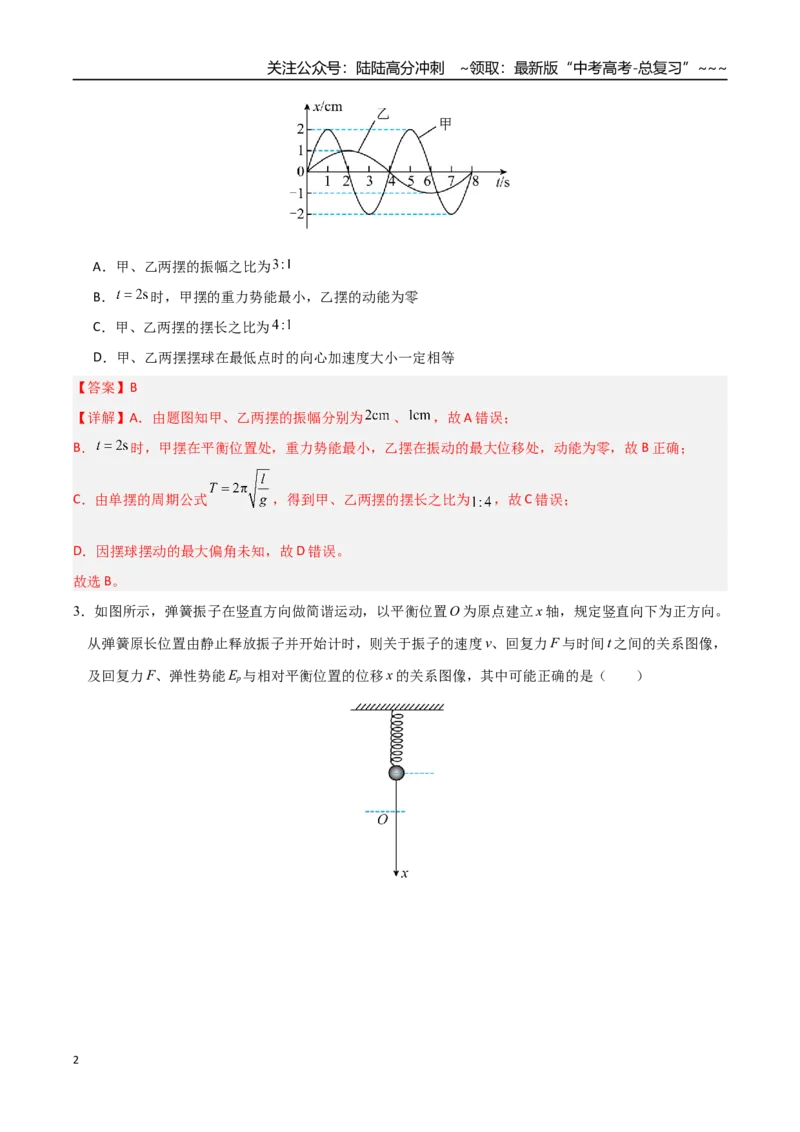 《机械振动和机械波（综合训练）（全国通用）（教师版）_04-物理-高考总复习_一轮复习_2026年-物理高考一轮复习_2026年高考物理一轮课件+讲义+练习（黑吉辽蒙专用）-G330》第2页预览