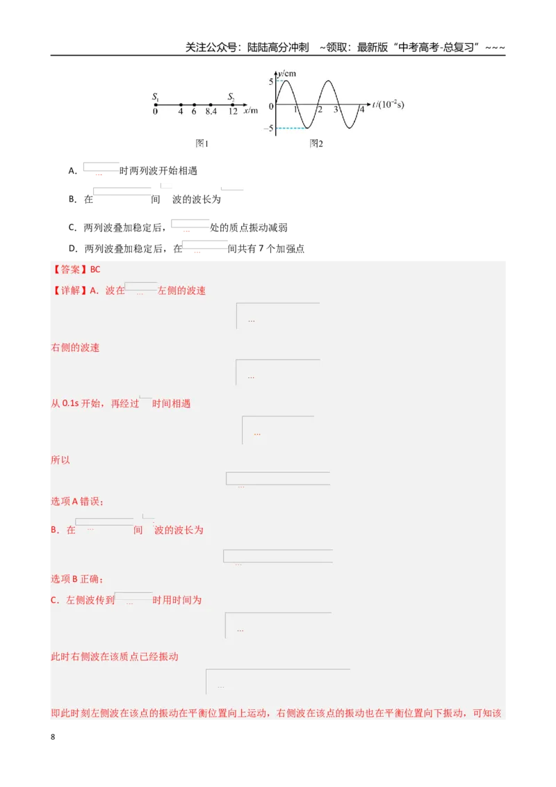 《机械振动和机械波（综合训练）（全国通用）（教师版）_04-物理-高考总复习_一轮复习_2026年-物理高考一轮复习_2026年高考物理一轮课件+讲义+练习（黑吉辽蒙专用）-G330》第8页预览