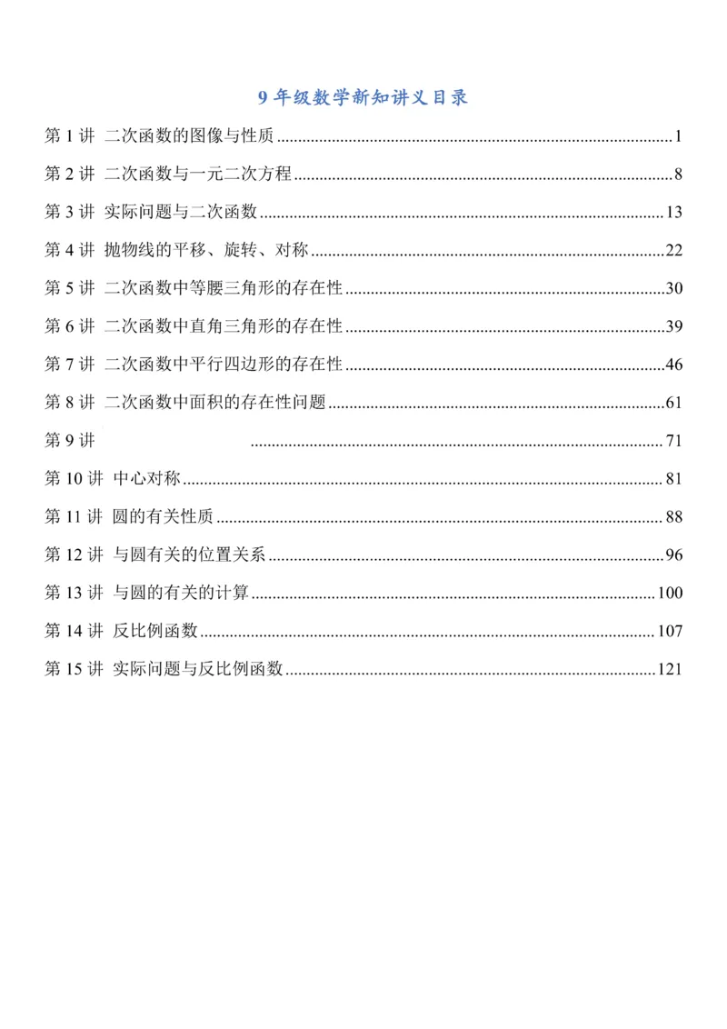 《2026版初中《暑假预习练习题》9年级上册（数学）_26秋小学初中各机构教辅大合集（一本、教材帮、阳光同学、王朝霞、实验班、小典中点、上分卷、白欧、课堂笔记等等）》第1页预览