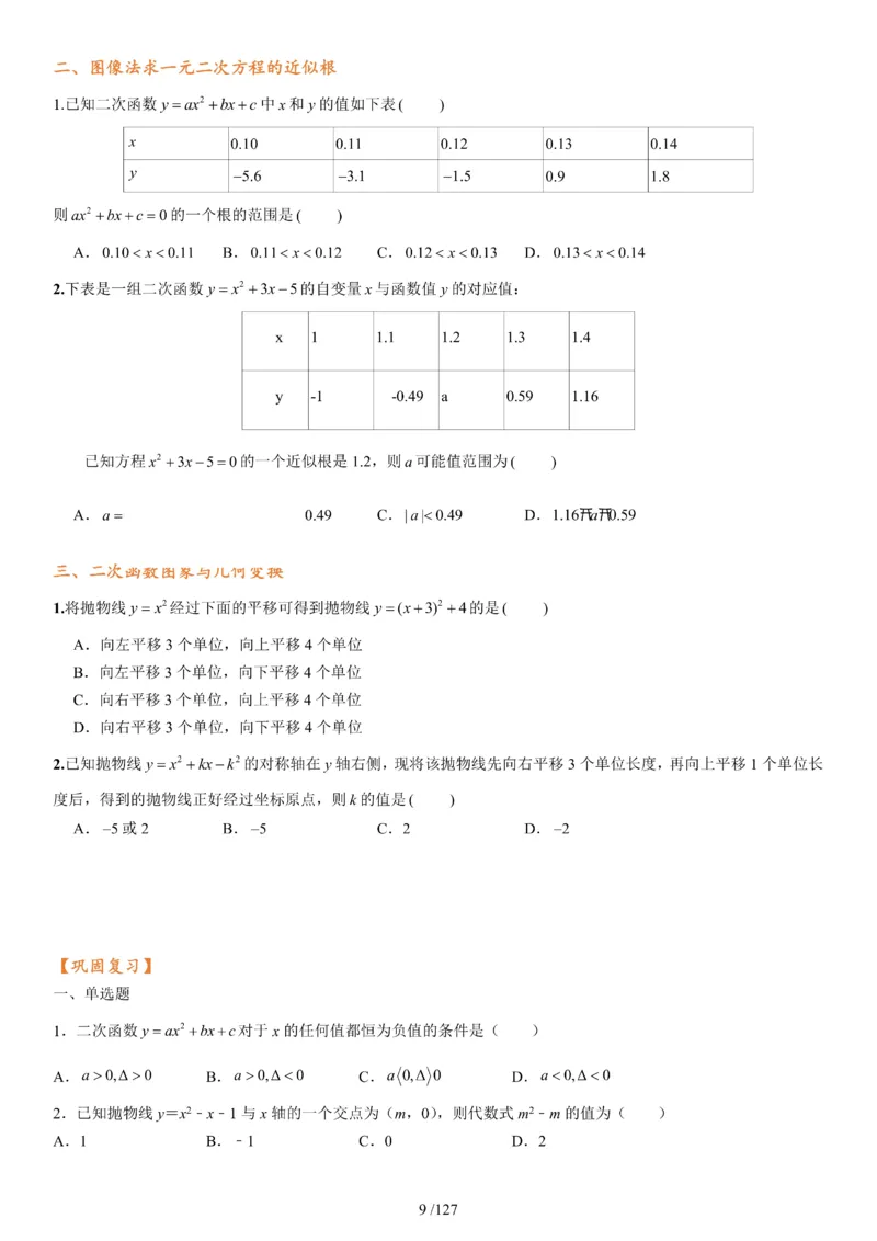 《2026版初中《暑假预习练习题》9年级上册（数学）_26秋小学初中各机构教辅大合集（一本、教材帮、阳光同学、王朝霞、实验班、小典中点、上分卷、白欧、课堂笔记等等）》第10页预览