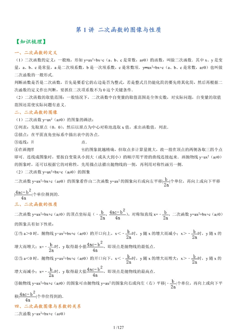 《2026版初中《暑假预习练习题》9年级上册（数学）_26秋小学初中各机构教辅大合集（一本、教材帮、阳光同学、王朝霞、实验班、小典中点、上分卷、白欧、课堂笔记等等）》第2页预览