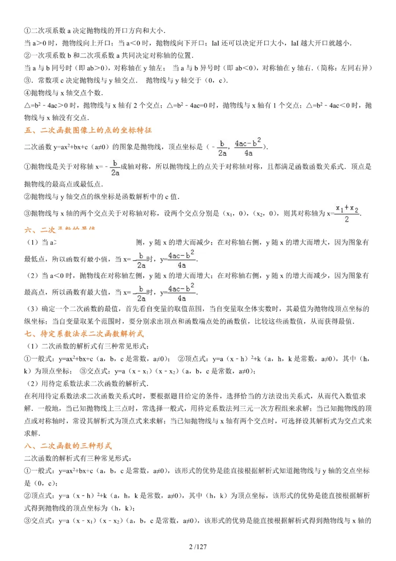 《2026版初中《暑假预习练习题》9年级上册（数学）_26秋小学初中各机构教辅大合集（一本、教材帮、阳光同学、王朝霞、实验班、小典中点、上分卷、白欧、课堂笔记等等）》第3页预览