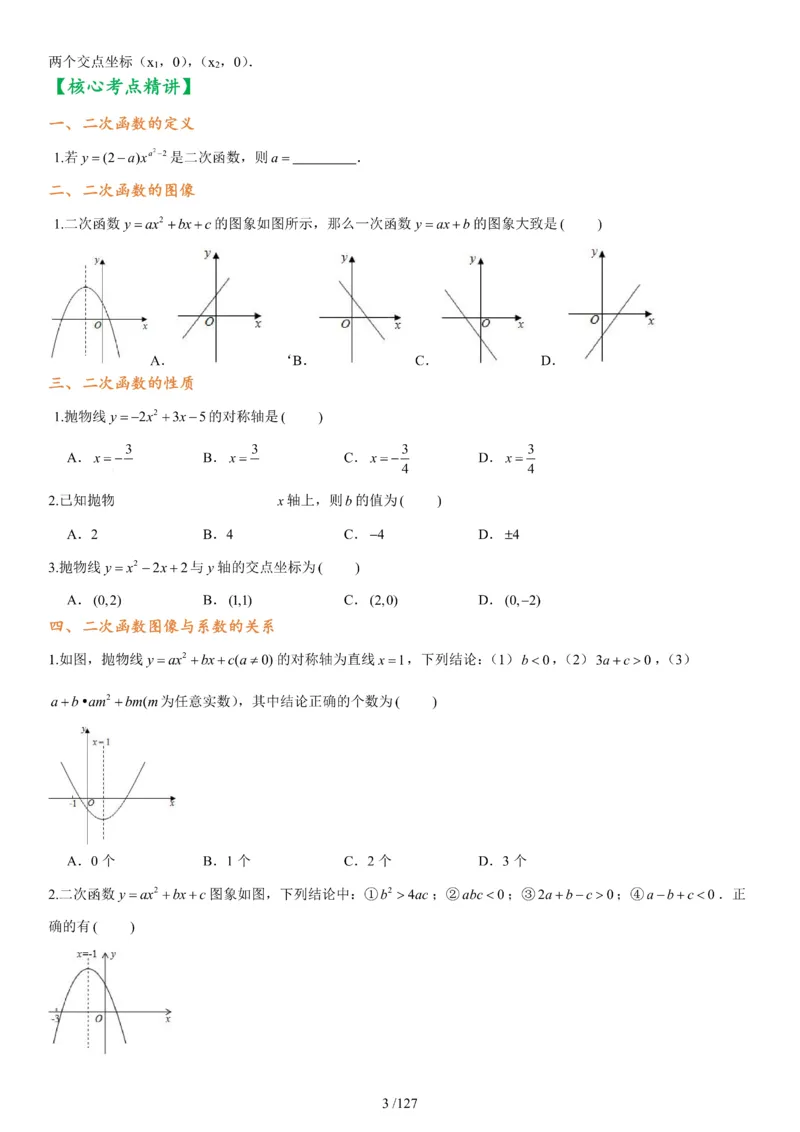 《2026版初中《暑假预习练习题》9年级上册（数学）_26秋小学初中各机构教辅大合集（一本、教材帮、阳光同学、王朝霞、实验班、小典中点、上分卷、白欧、课堂笔记等等）》第4页预览