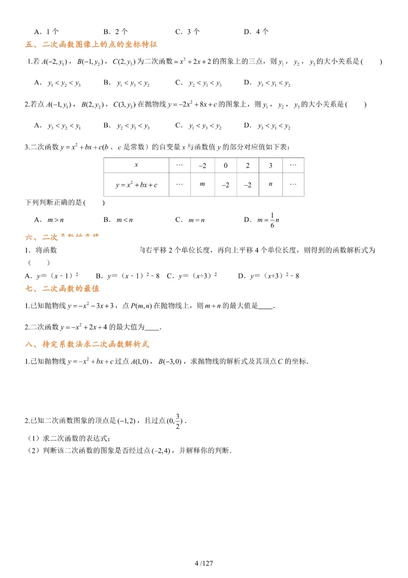 《2026版初中《暑假预习练习题》9年级上册（数学）_26秋小学初中各机构教辅大合集（一本、教材帮、阳光同学、王朝霞、实验班、小典中点、上分卷、白欧、课堂笔记等等）》第5页预览