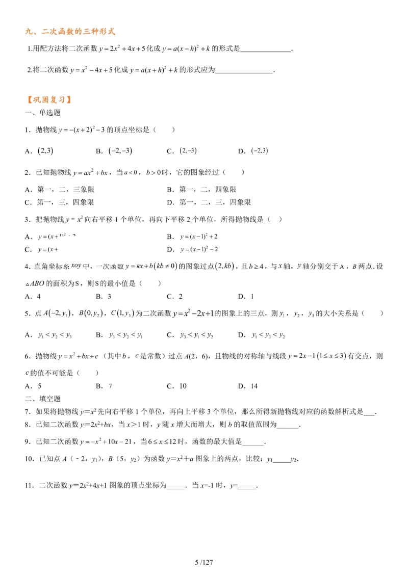 《2026版初中《暑假预习练习题》9年级上册（数学）_26秋小学初中各机构教辅大合集（一本、教材帮、阳光同学、王朝霞、实验班、小典中点、上分卷、白欧、课堂笔记等等）》第6页预览
