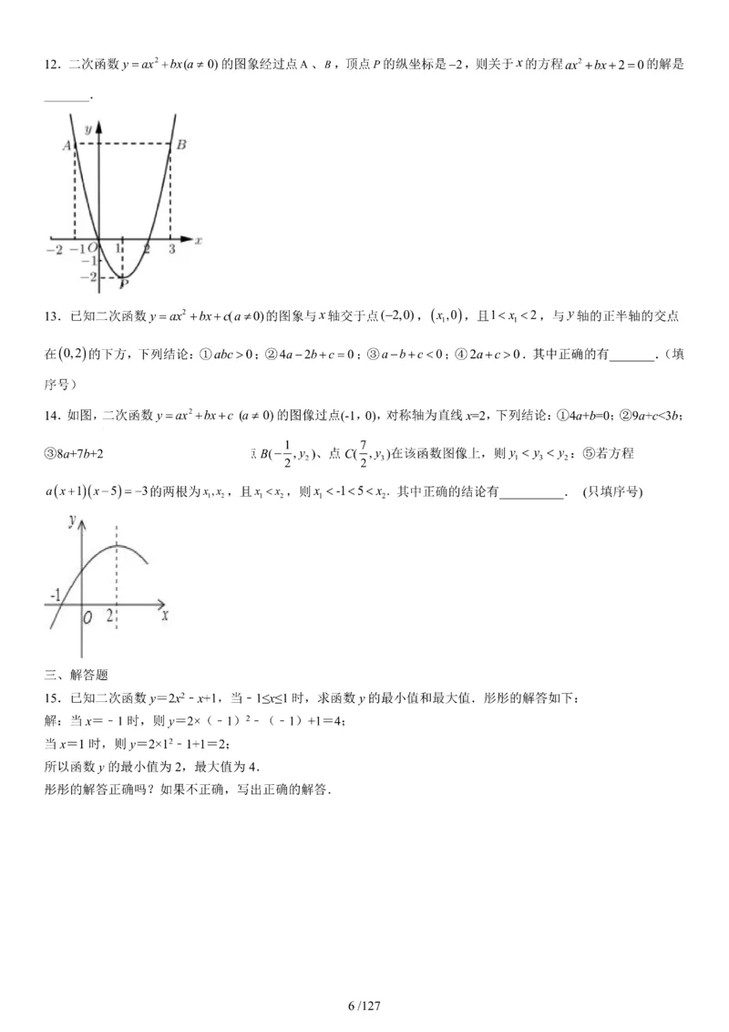 《2026版初中《暑假预习练习题》9年级上册（数学）_26秋小学初中各机构教辅大合集（一本、教材帮、阳光同学、王朝霞、实验班、小典中点、上分卷、白欧、课堂笔记等等）》第7页预览
